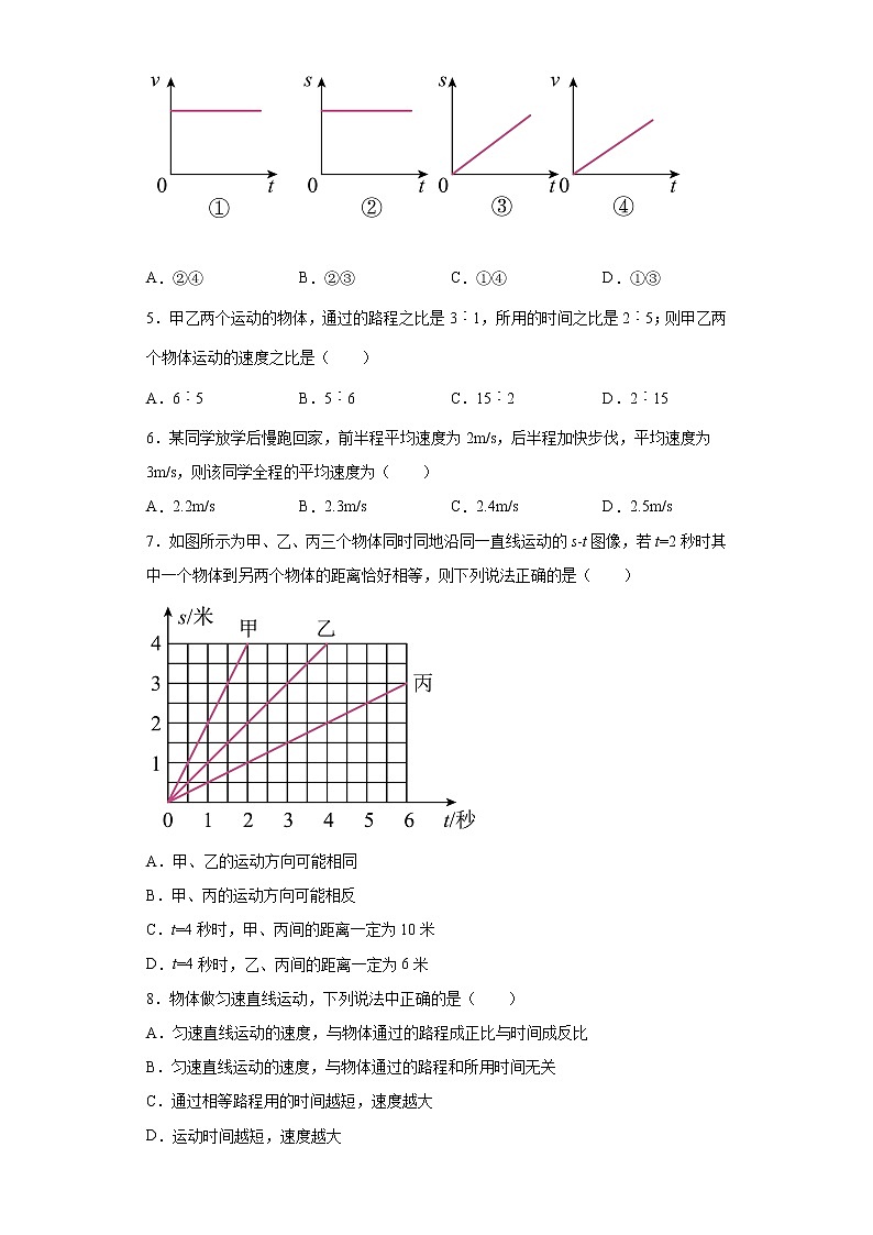 2.3快与慢练习（4）2021-2022学年沪科版物理八年级全一册第二章02