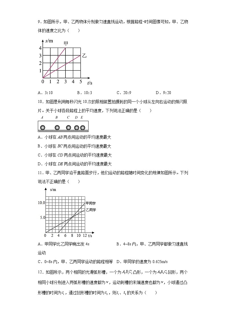 2.3快与慢练习（4）2021-2022学年沪科版物理八年级全一册第二章03