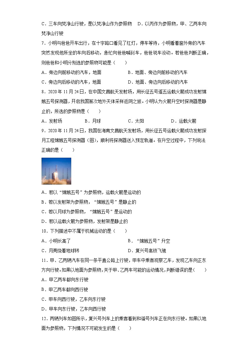 2.1动与静巩固基础（1）2021-2022学年沪科版物理八年级全一册第二章练习题02