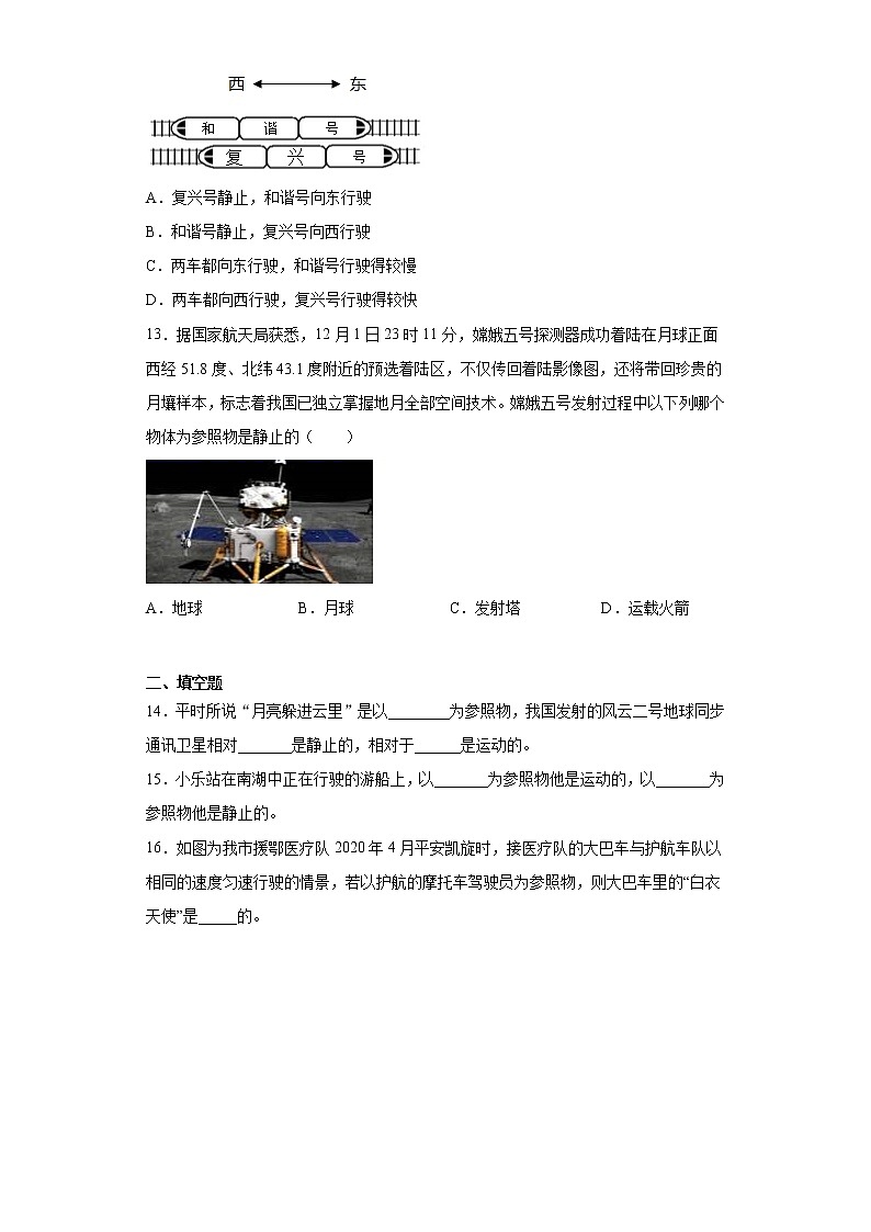 2.1动与静巩固基础（1）2021-2022学年沪科版物理八年级全一册第二章练习题03