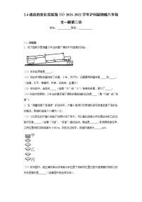 初中物理沪科版八年级全册第四节 科学探究：速度的变化测试题