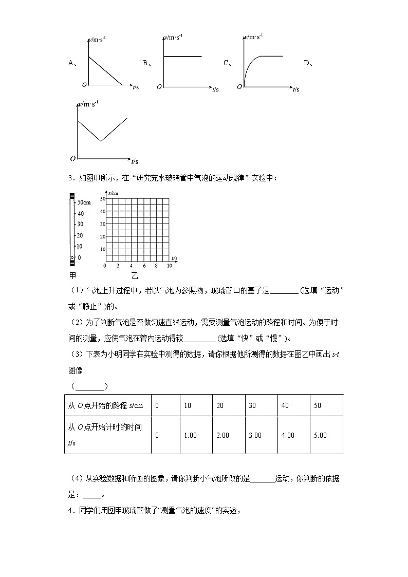 2.4速度的变化实验题（3）2021-2022学年沪科版物理八年级全一册第二章02