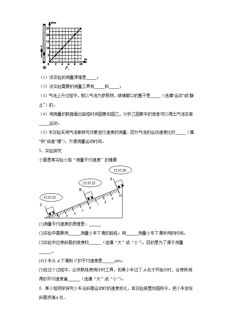 2.4速度的变化实验题（3）2021-2022学年沪科版物理八年级全一册第二章03