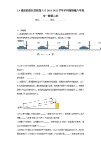 物理八年级全册第四节 科学探究：速度的变化当堂检测题