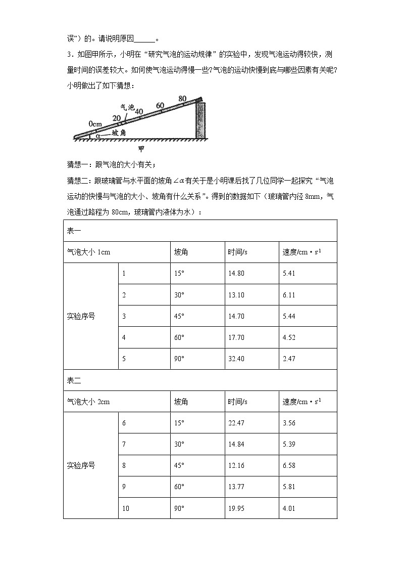 2.4速度的变化实验题（1）2021-2022学年沪科版物理八年级全一册第二章02