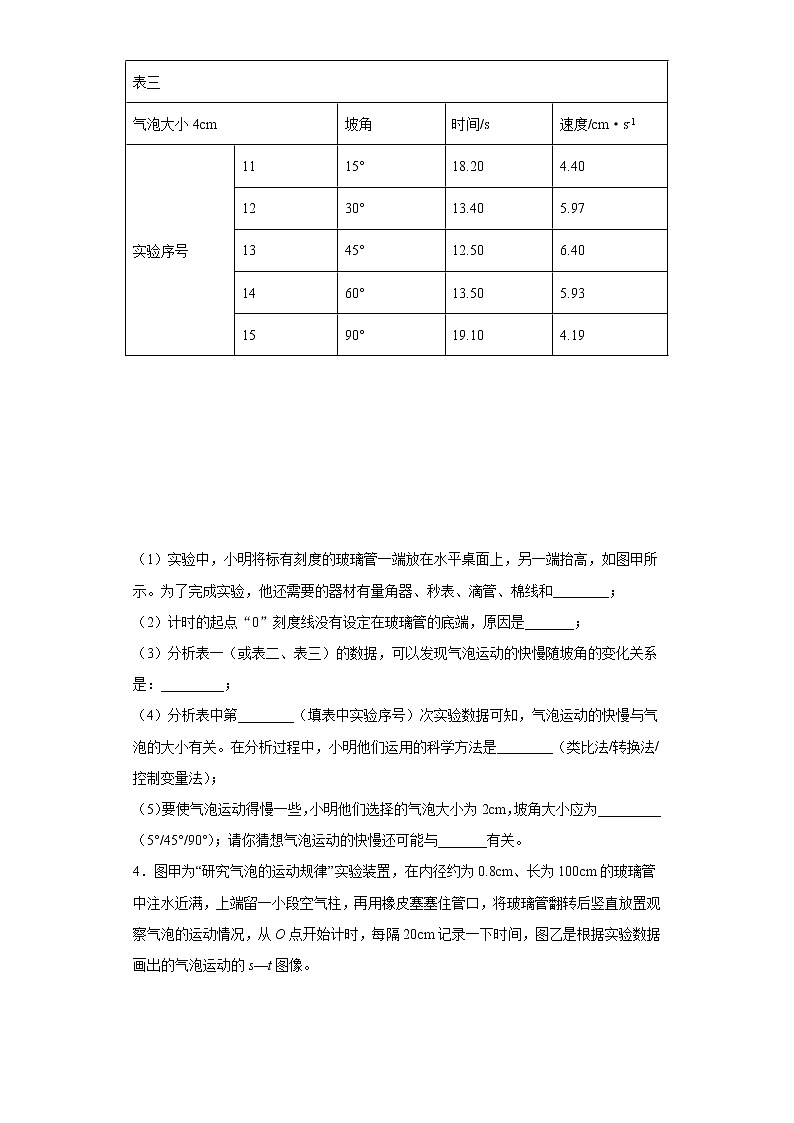 2.4速度的变化实验题（1）2021-2022学年沪科版物理八年级全一册第二章03