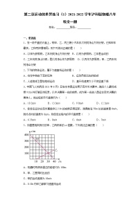 物理八年级全册第二章 运动的世界综合与测试课后作业题