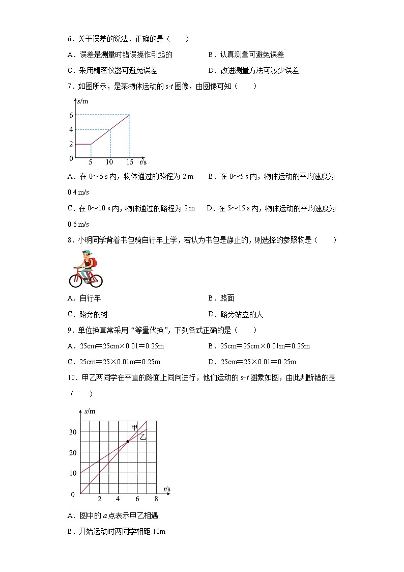 第二章运动的世界练习（1）2021-2022学年沪科版物理八年级全一册第2页