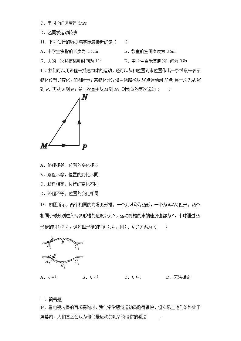 第二章运动的世界练习（1）2021-2022学年沪科版物理八年级全一册第3页