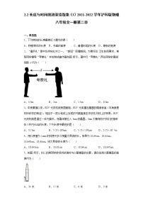 初中物理沪科版八年级全册第二节 长度与时间的测量同步练习题