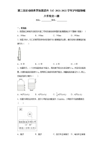 沪科版第二章 运动的世界综合与测试复习练习题