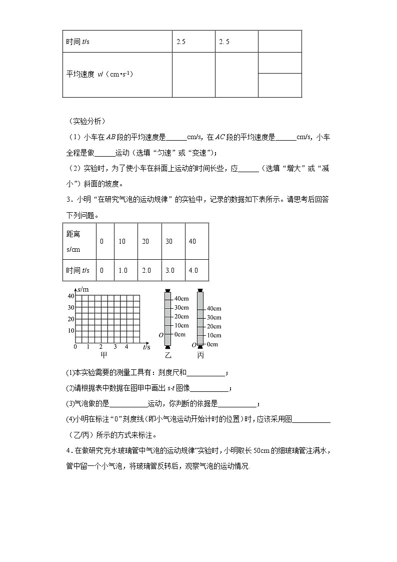 2.4速度的变化实验题（4）2021-2022学年沪科版物理八年级全一册第二章02