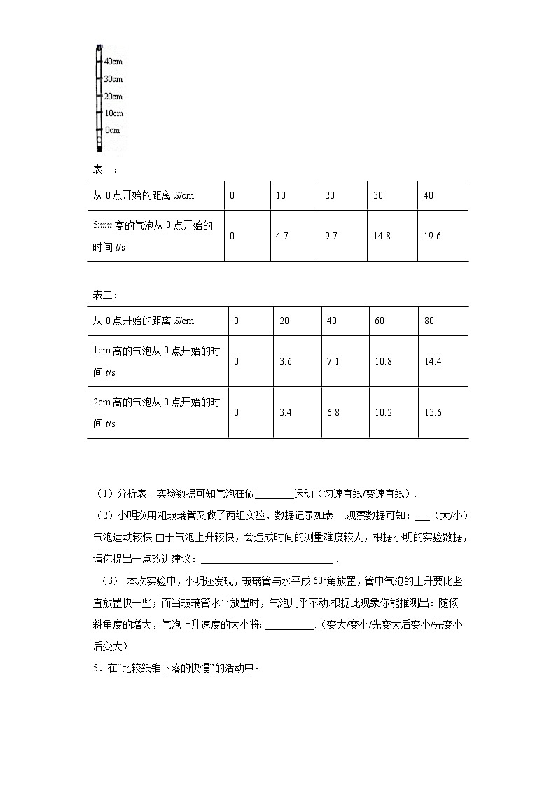2.4速度的变化实验题（4）2021-2022学年沪科版物理八年级全一册第二章03