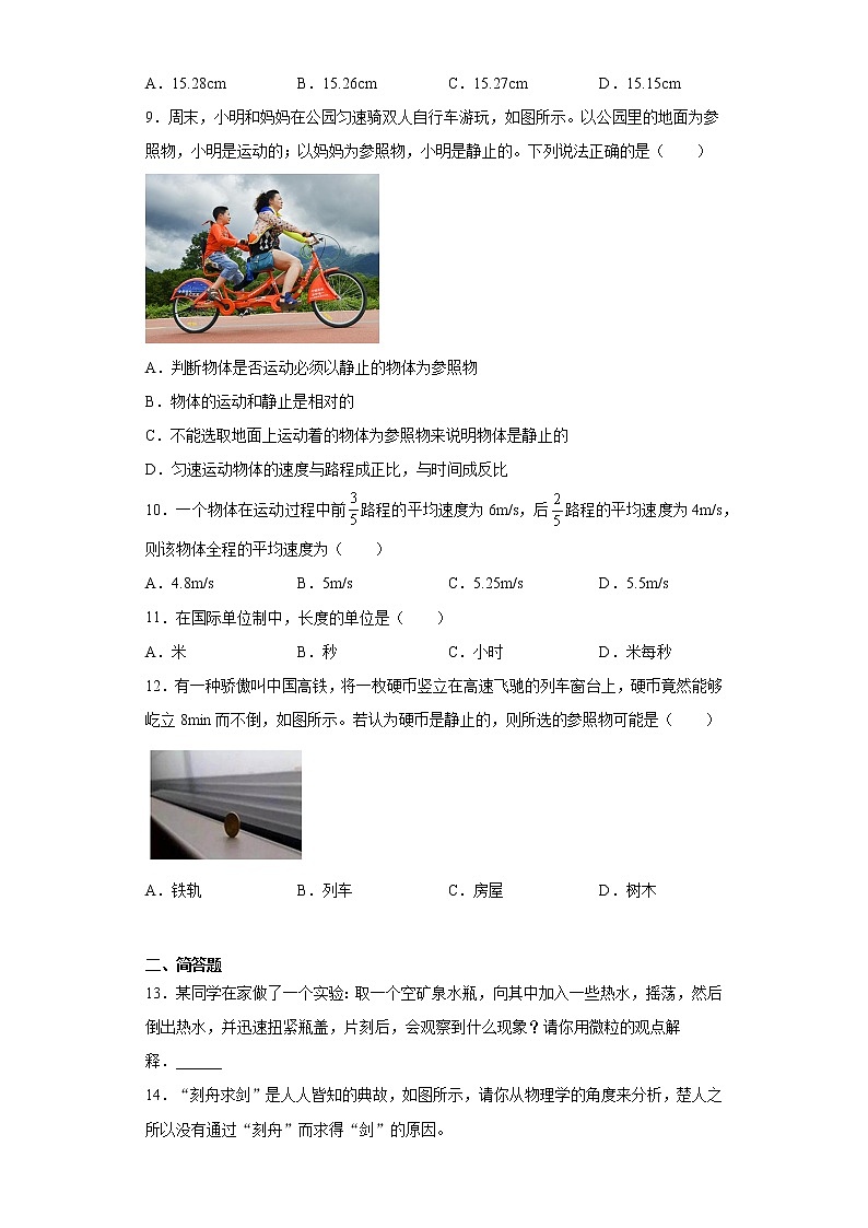 第二章运动的世界拓展提升（2）2021-2022学年沪科版物理八年级全一册练习题02