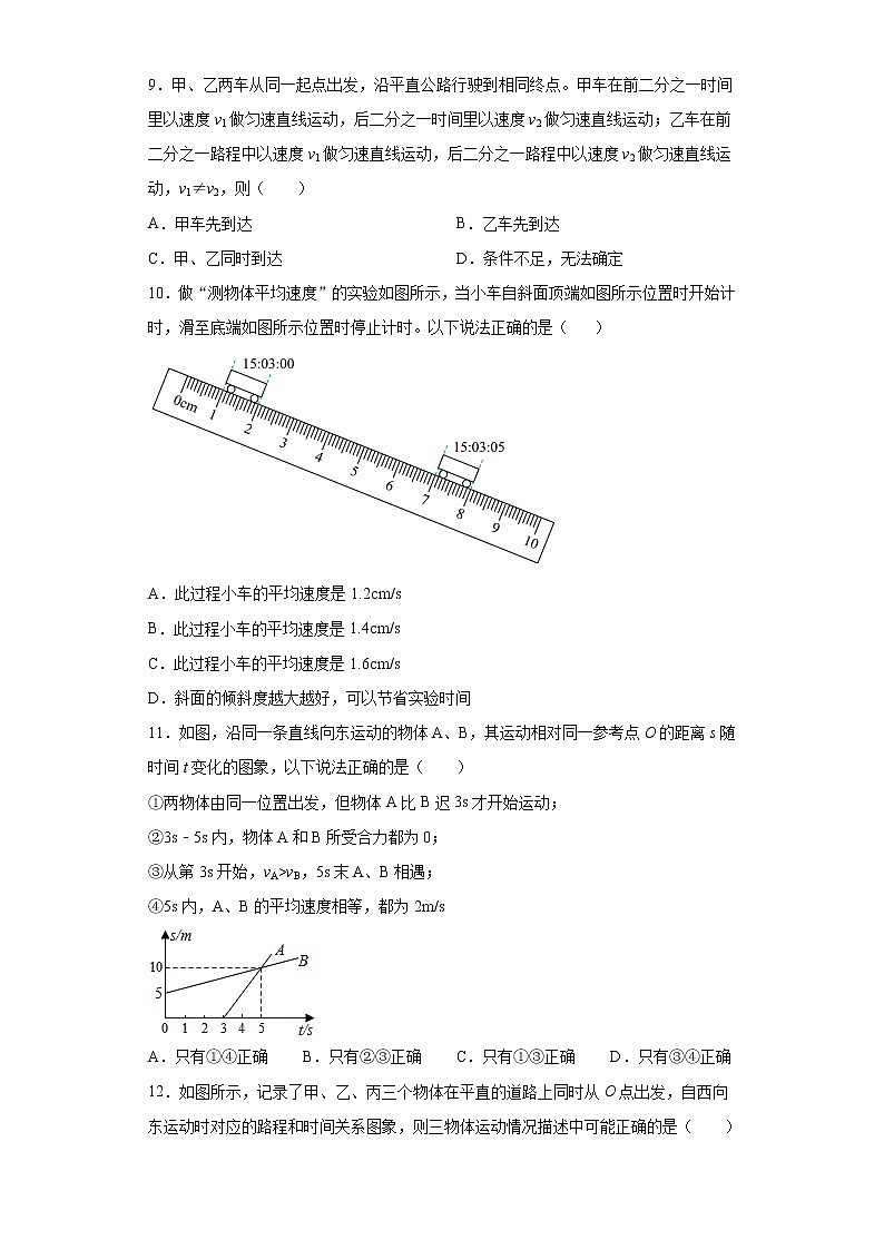 2.3快与慢易错题集（1）2021-2022学年沪科版物理八年级全一册第二章03