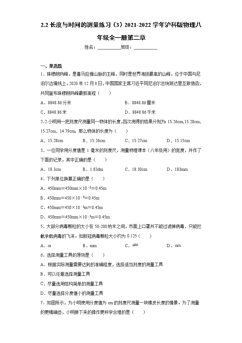 2.2长度与时间的测量练习（3）2021-2022学年沪科版物理八年级全一册第二章01