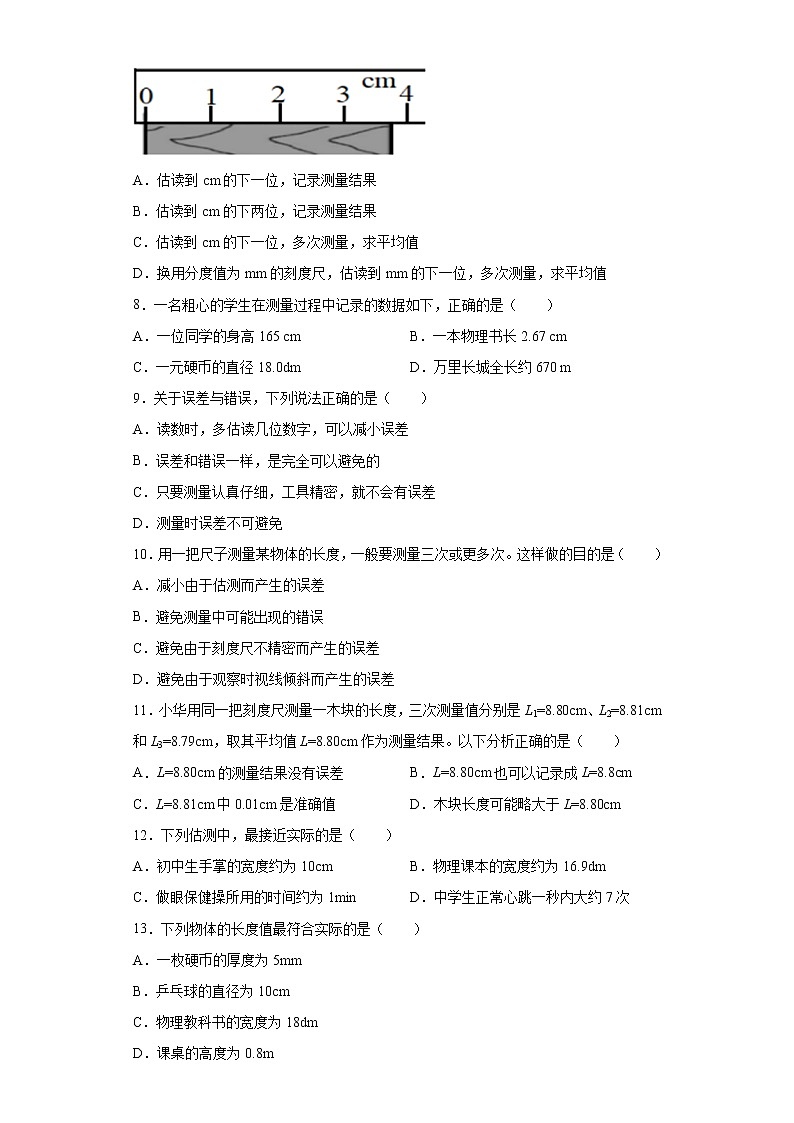 2.2长度与时间的测量练习（3）2021-2022学年沪科版物理八年级全一册第二章02