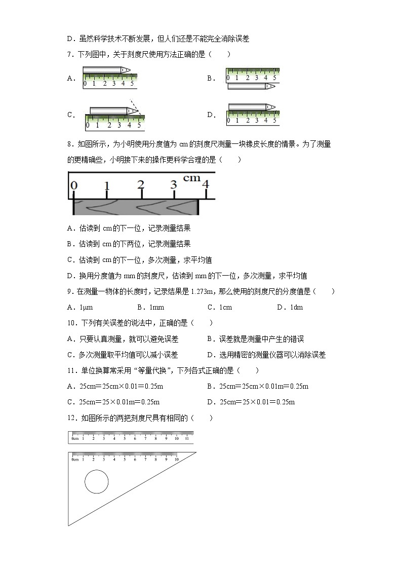 2.2长度与时间的测量练习（1）2021-2022学年沪科版物理八年级全一册第二章02