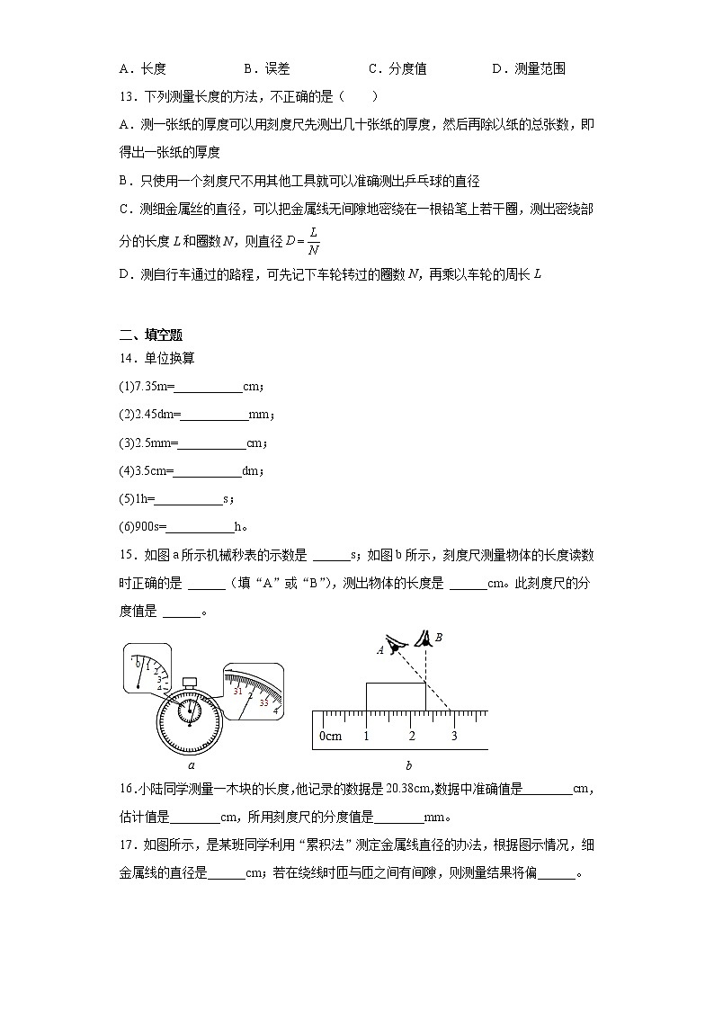 2.2长度与时间的测量练习（1）2021-2022学年沪科版物理八年级全一册第二章03