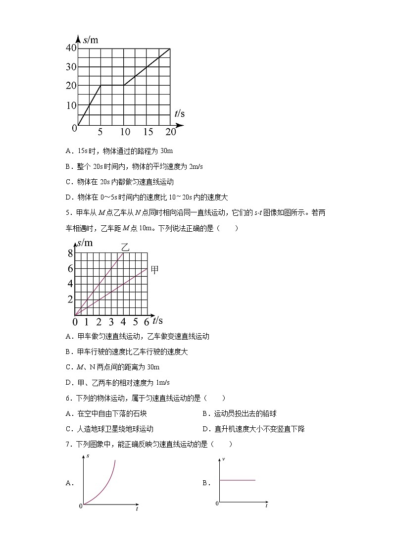 2.3快与慢练习（1）2021-2022学年沪科版物理八年级全一册第二章02