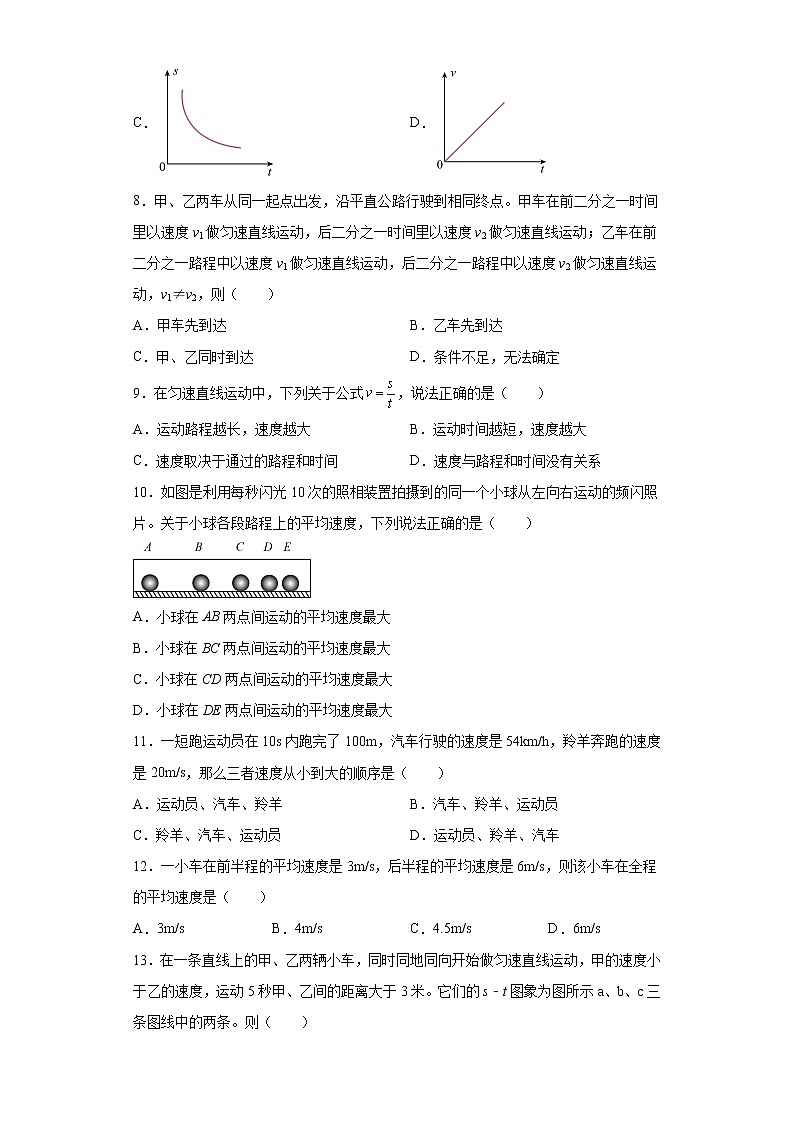 2.3快与慢练习（1）2021-2022学年沪科版物理八年级全一册第二章03
