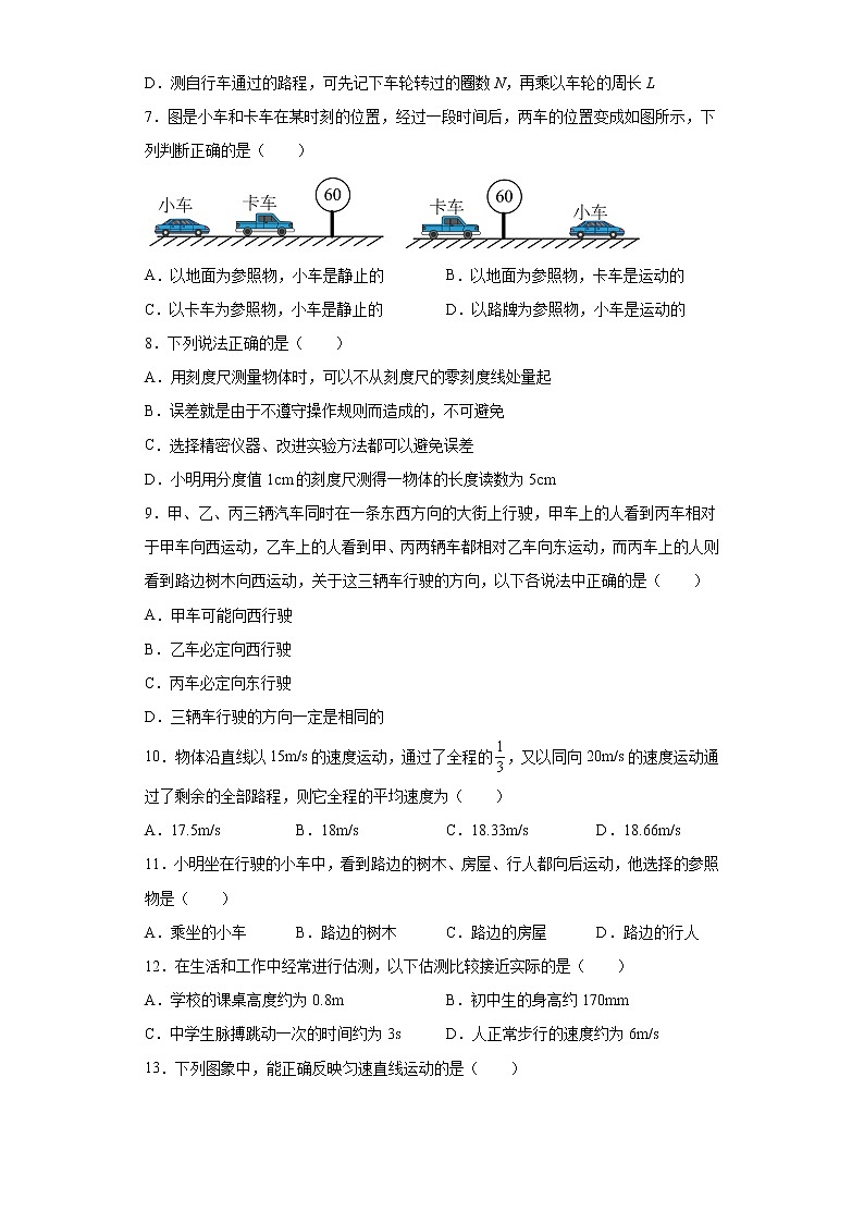 第二章运动的世界拓展提升（3）2021-2022学年沪科版物理八年级全一册练习题02