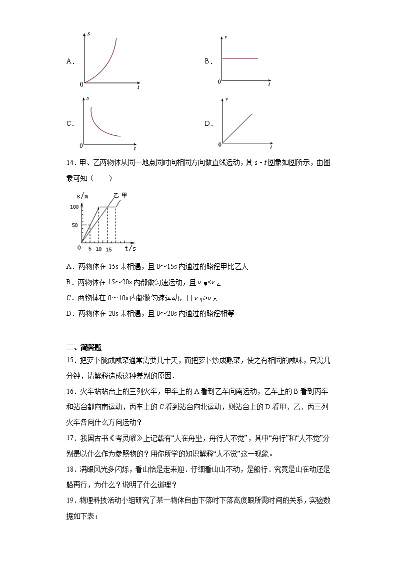 第二章运动的世界拓展提升（3）2021-2022学年沪科版物理八年级全一册练习题03