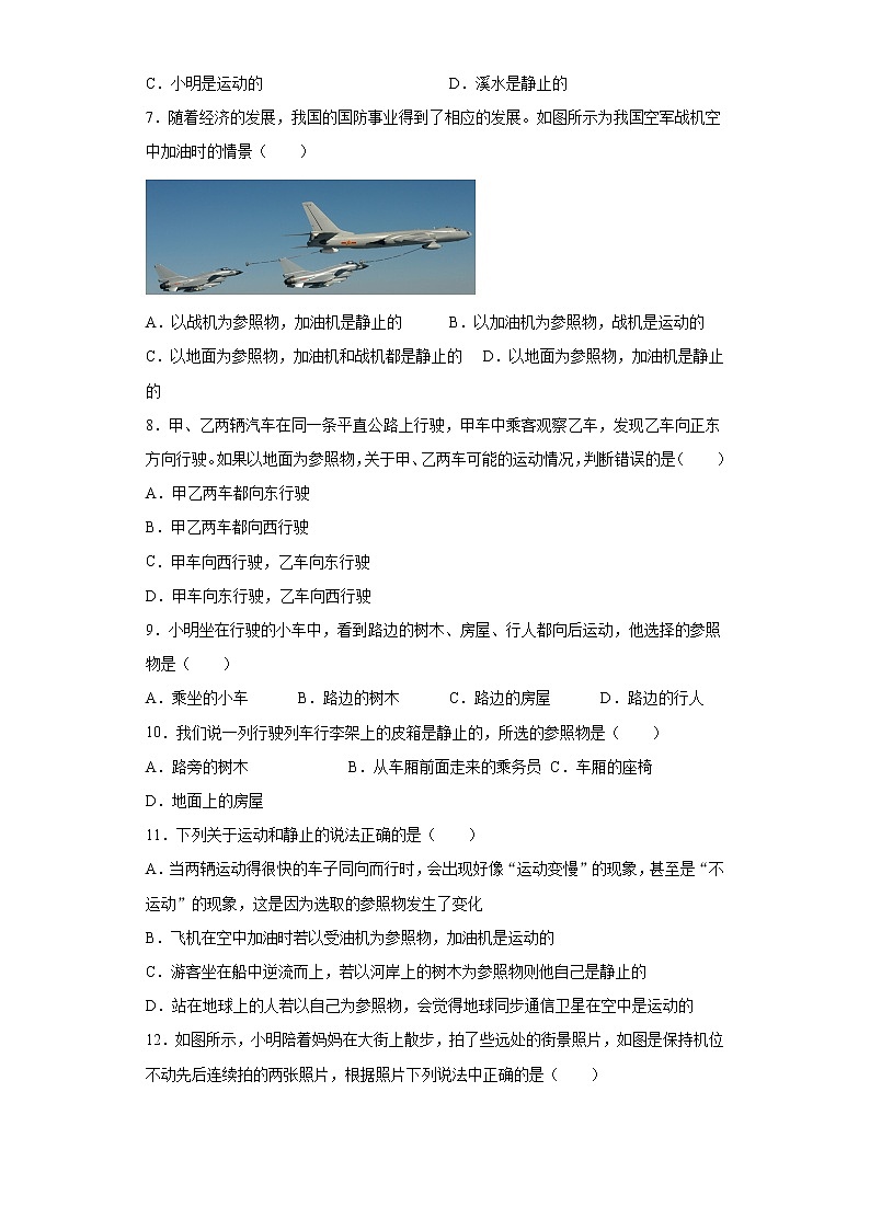 2.1动与静练习（2）2021-2022学年沪科版物理八年级全一册第二章第2页