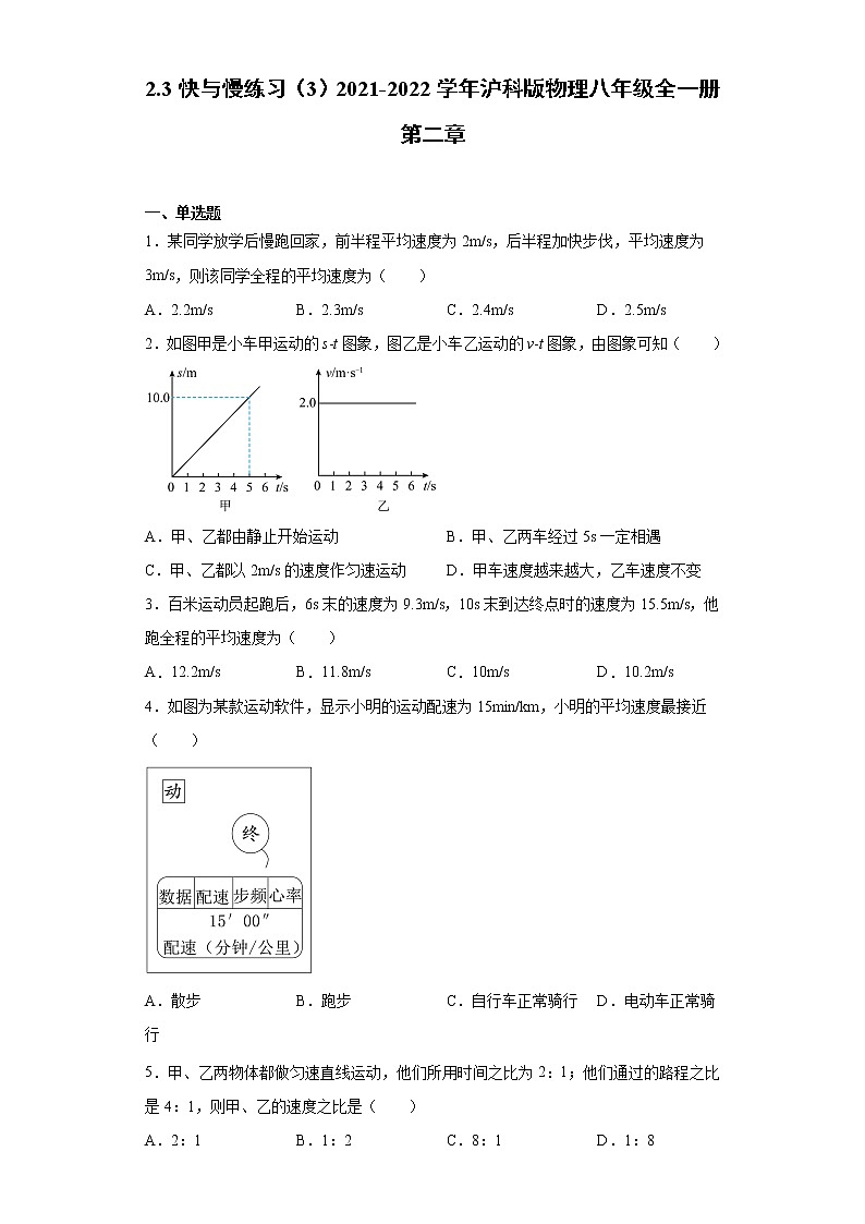 2.3快与慢练习（3）2021-2022学年沪科版物理八年级全一册第二章01
