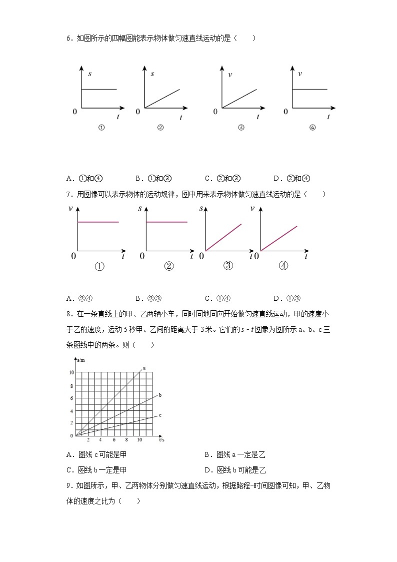 2.3快与慢练习（3）2021-2022学年沪科版物理八年级全一册第二章02
