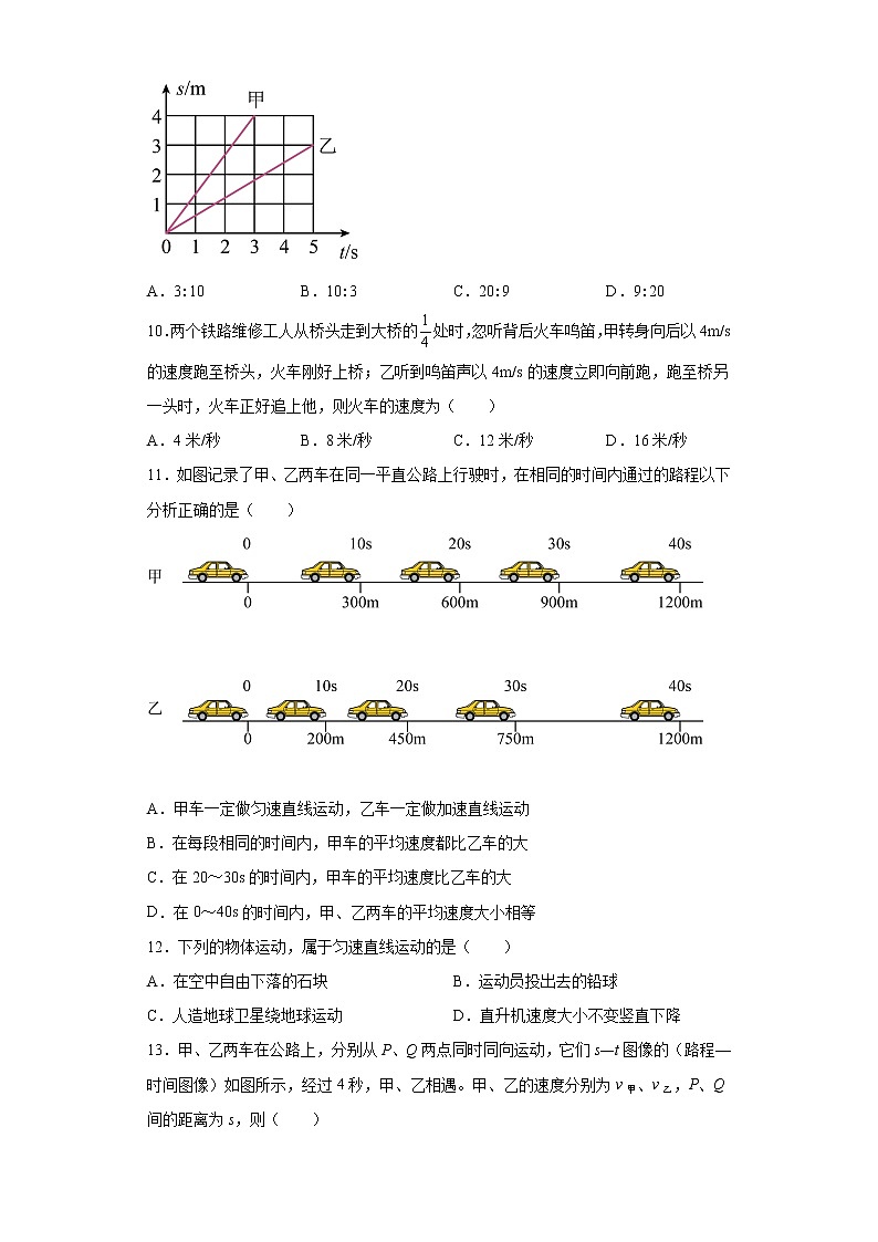 2.3快与慢练习（3）2021-2022学年沪科版物理八年级全一册第二章03