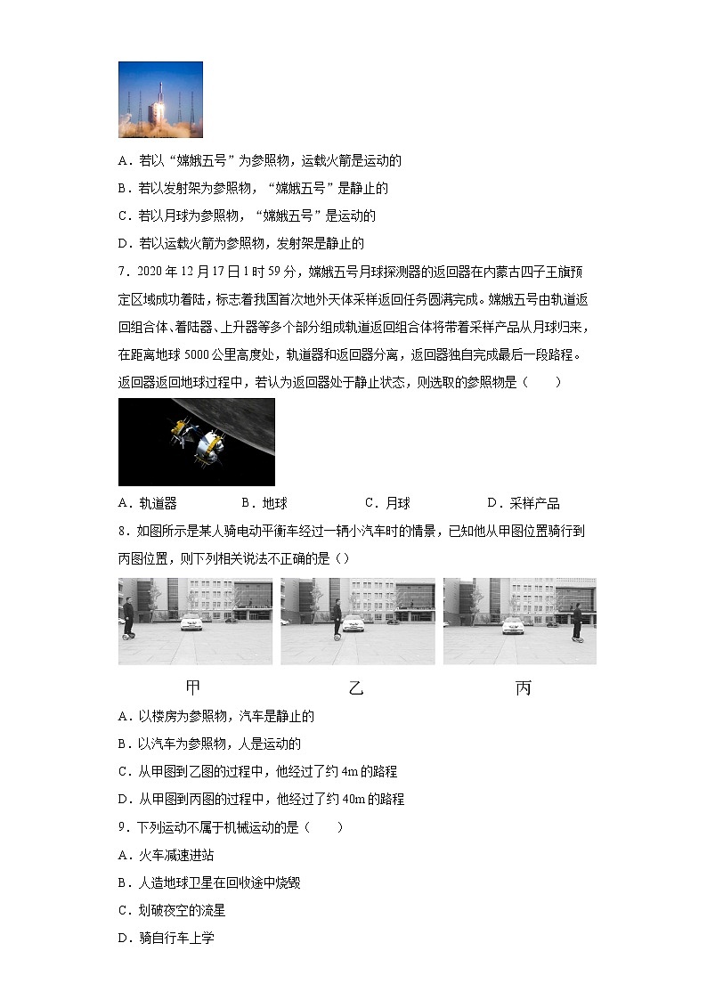 2.1动与静练习（1）2021-2022学年沪科版物理八年级全一册第二章第2页