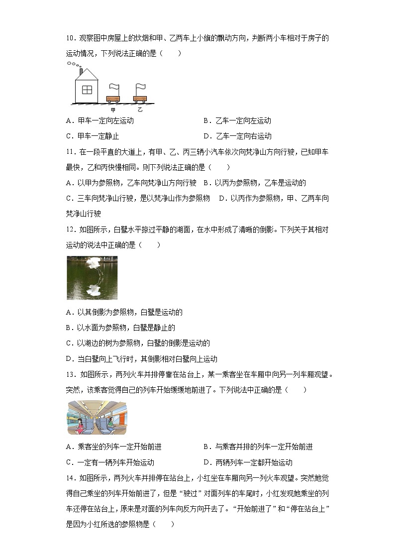 2.1动与静练习（1）2021-2022学年沪科版物理八年级全一册第二章第3页