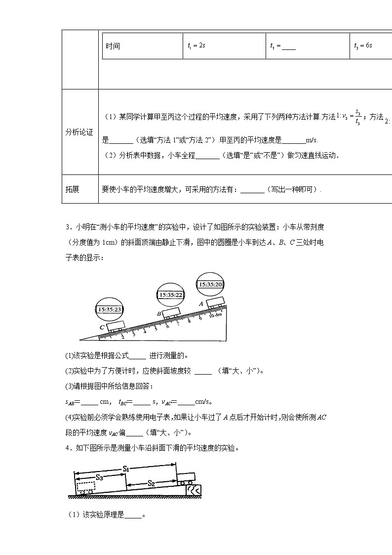 2.4速度的变化实验题（2）2021-2022学年沪科版物理八年级全一册第二章02