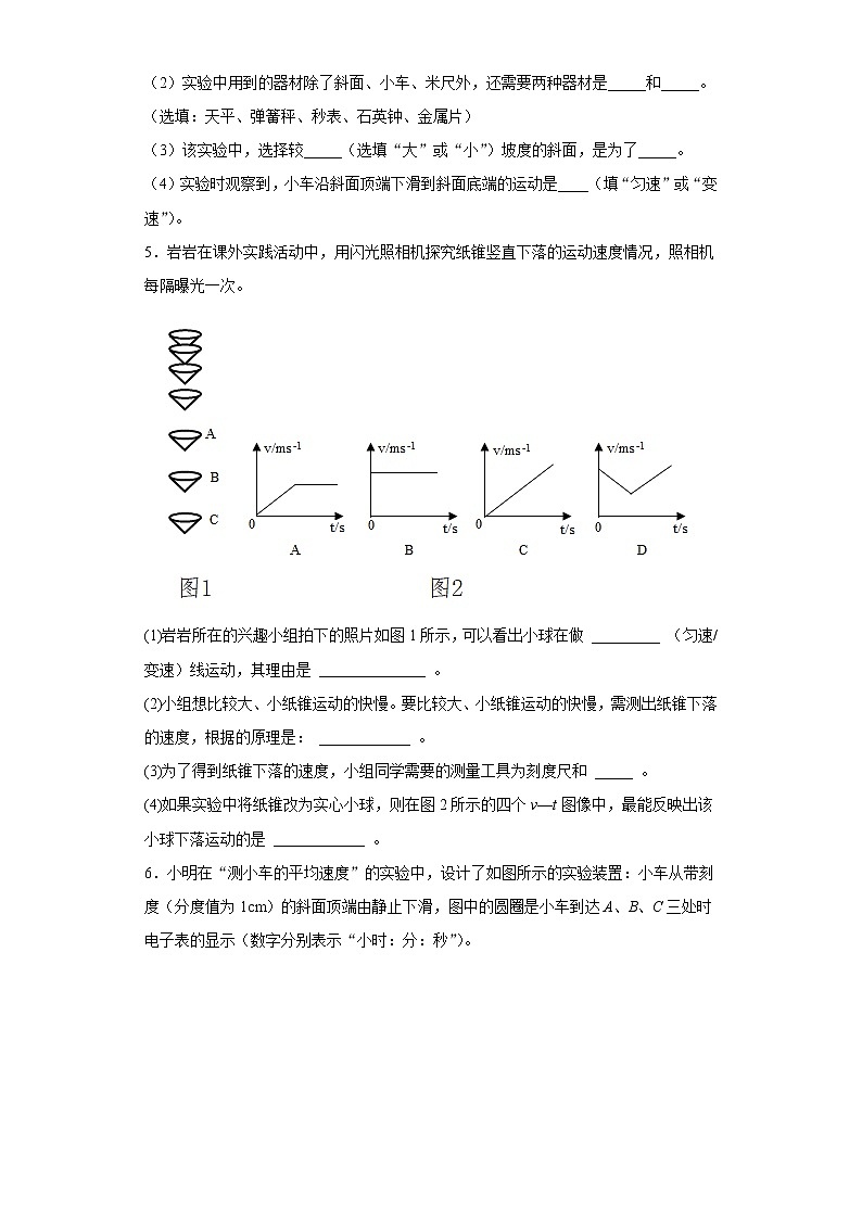 2.4速度的变化实验题（2）2021-2022学年沪科版物理八年级全一册第二章03