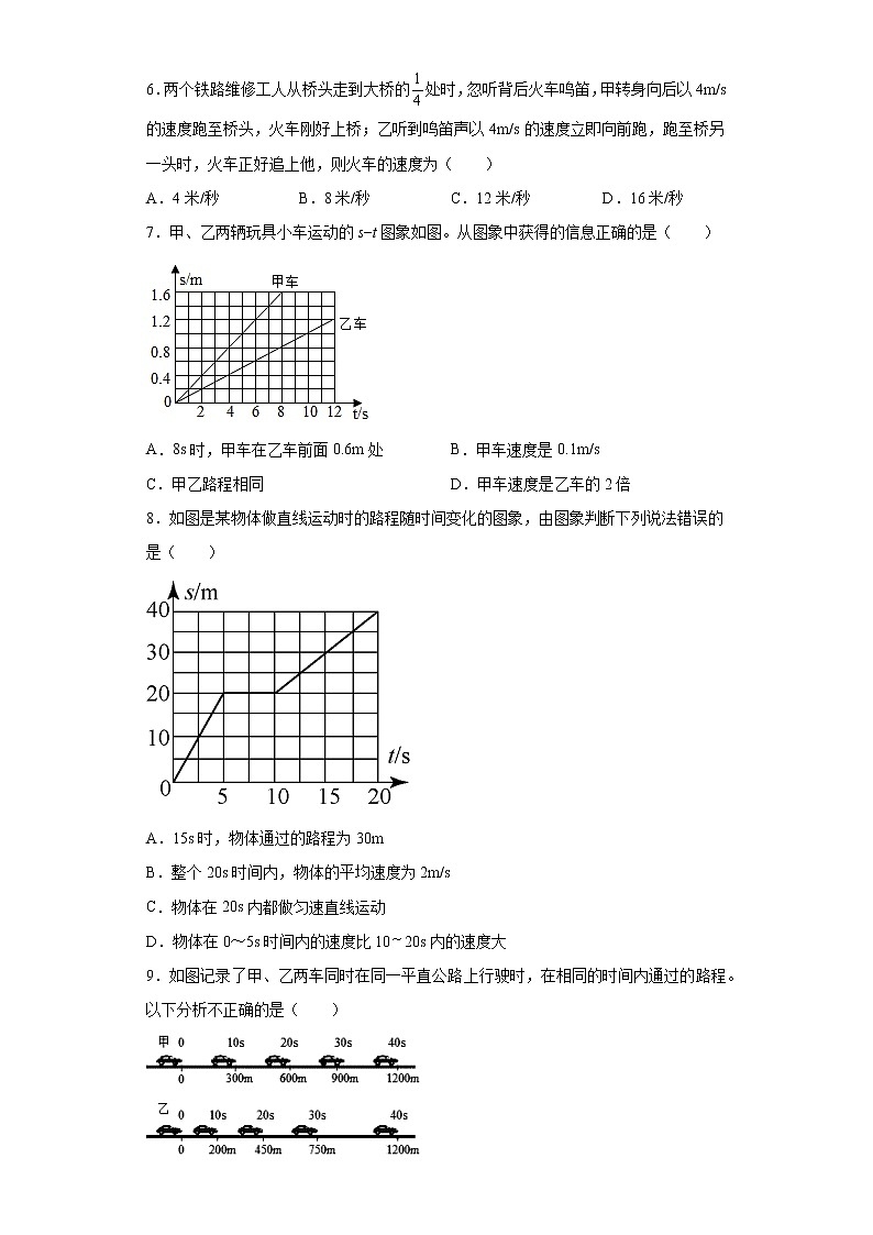 2.3快与慢拓展训练（4）2021-2022学年沪科版物理八年级全一册第二章02