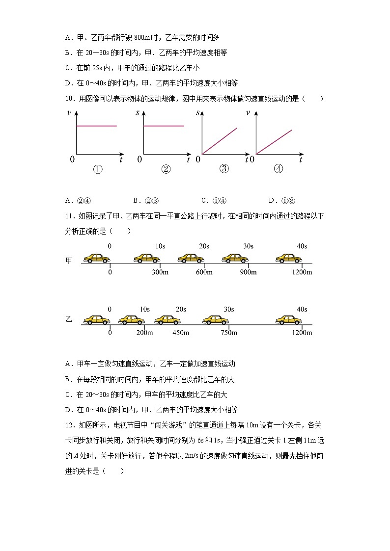2.3快与慢拓展训练（4）2021-2022学年沪科版物理八年级全一册第二章03
