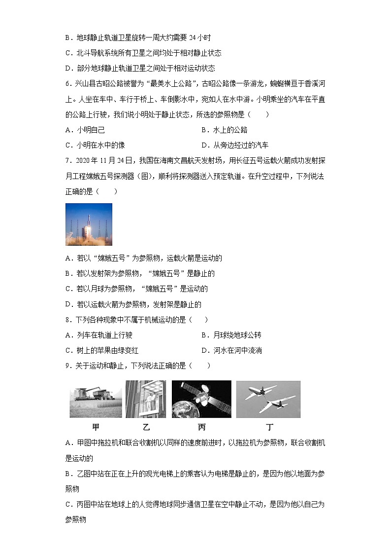 2.1动与静练习（4）2021-2022学年沪科版物理八年级全一册第二章02