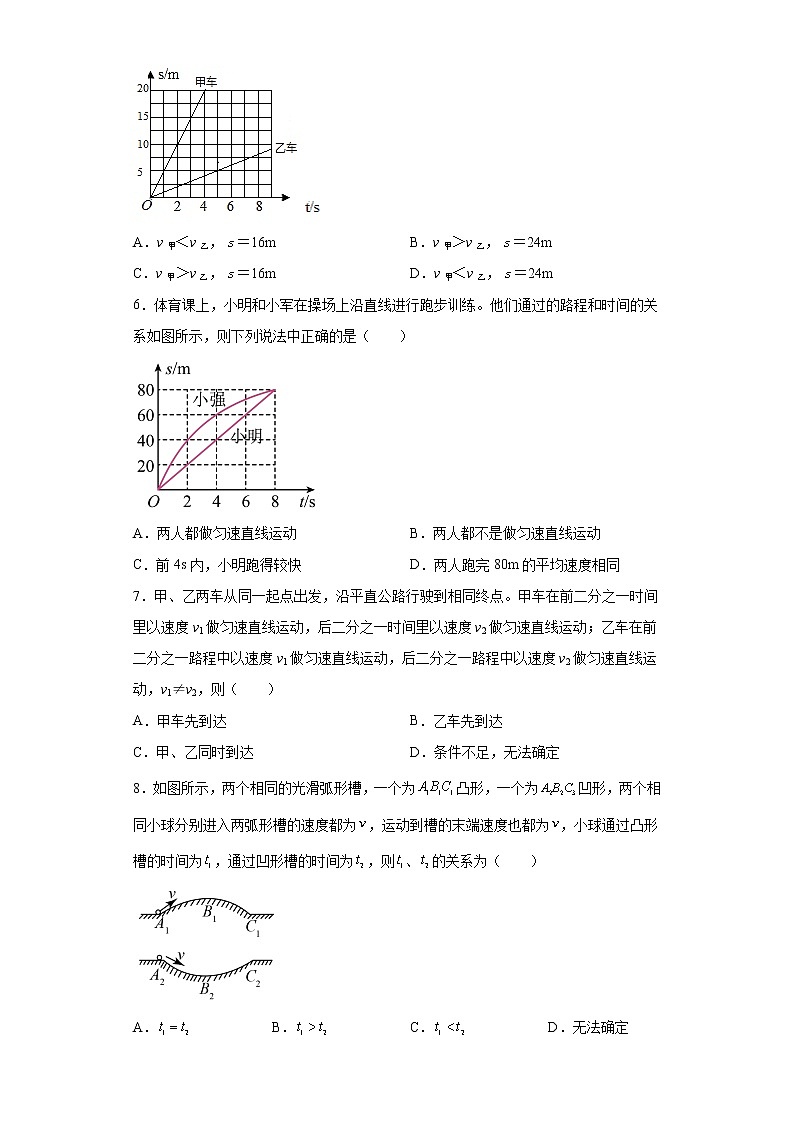 2.3快与慢拓展训练（2）2021-2022学年沪科版物理八年级全一册第二章第2页