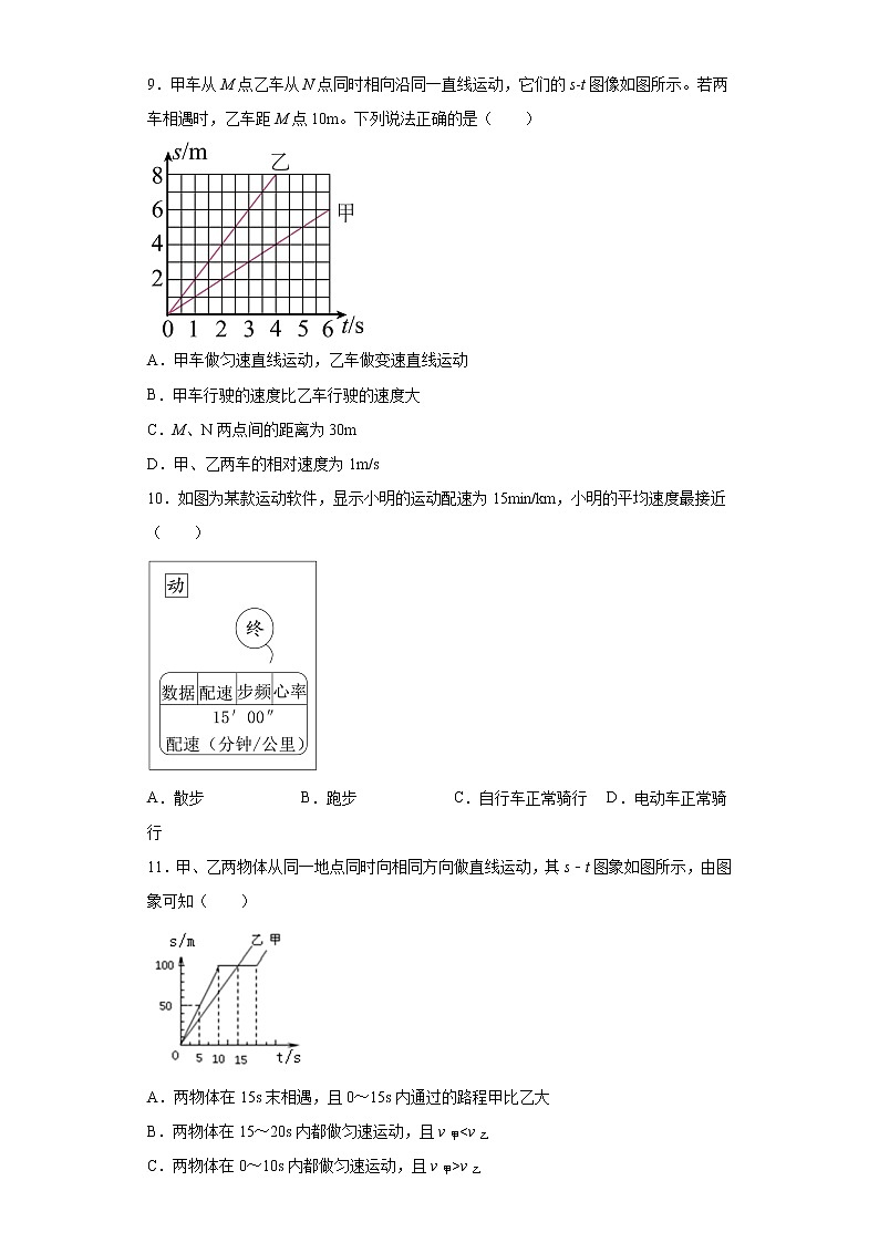 2.3快与慢拓展训练（2）2021-2022学年沪科版物理八年级全一册第二章第3页