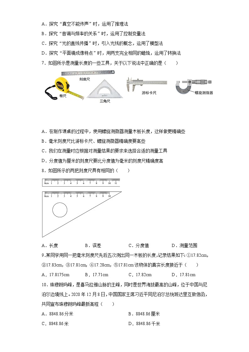 第一章走进物理世界练习（3）2021-2022学年沪粤版物理八年级上册第一章第2页