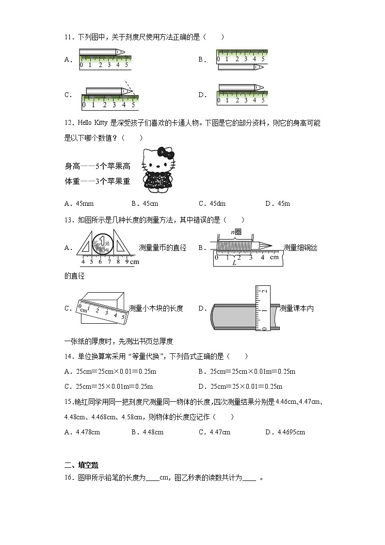 第一章走进物理世界练习（3）2021-2022学年沪粤版物理八年级上册第一章第3页