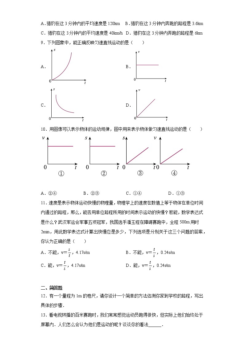 第二章运动的世界练习（4）2021-2022学年沪科版物理八年级全一册第2页