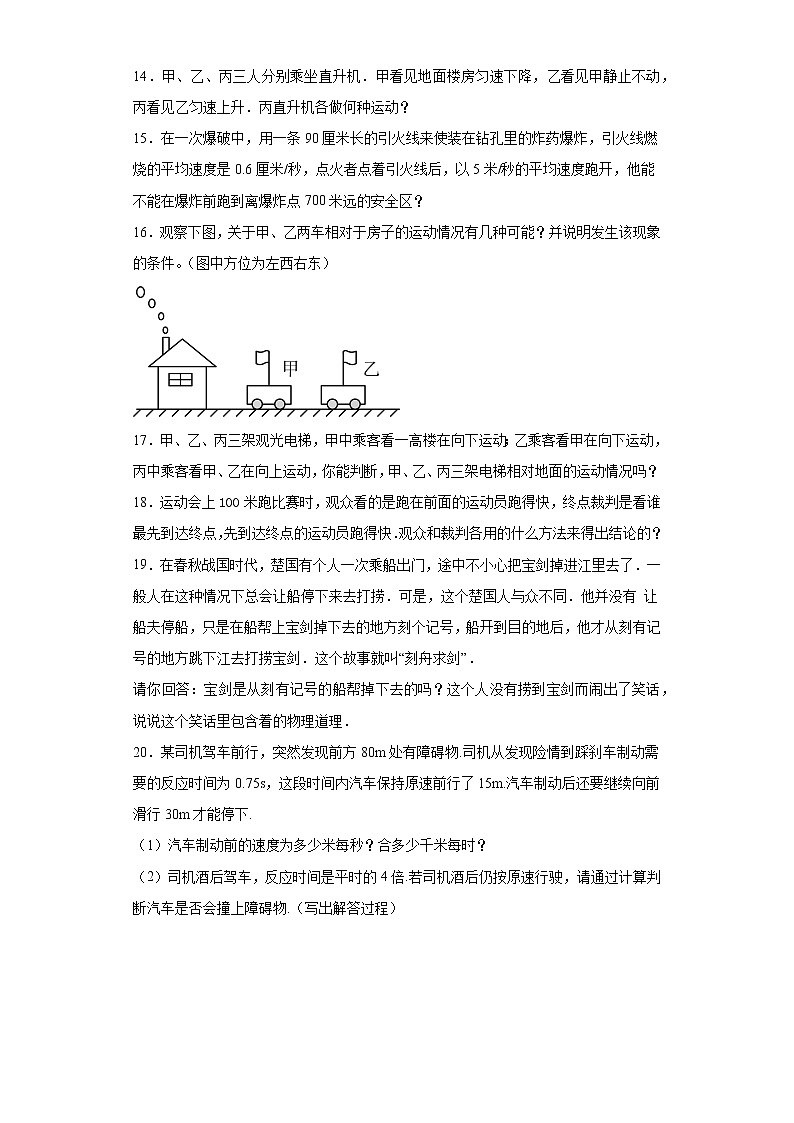 第二章运动的世界练习（4）2021-2022学年沪科版物理八年级全一册第3页