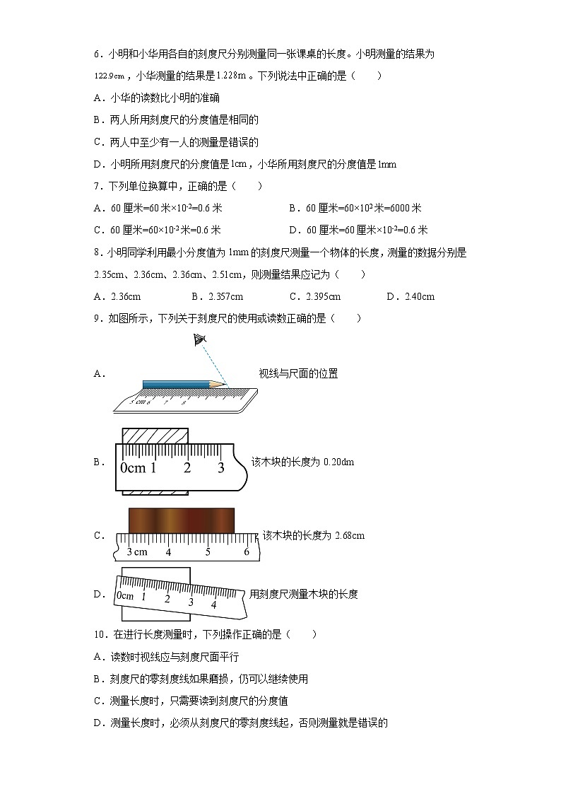 2.2长度与时间的测量练习（2）2021-2022学年沪科版物理八年级全一册第二章02