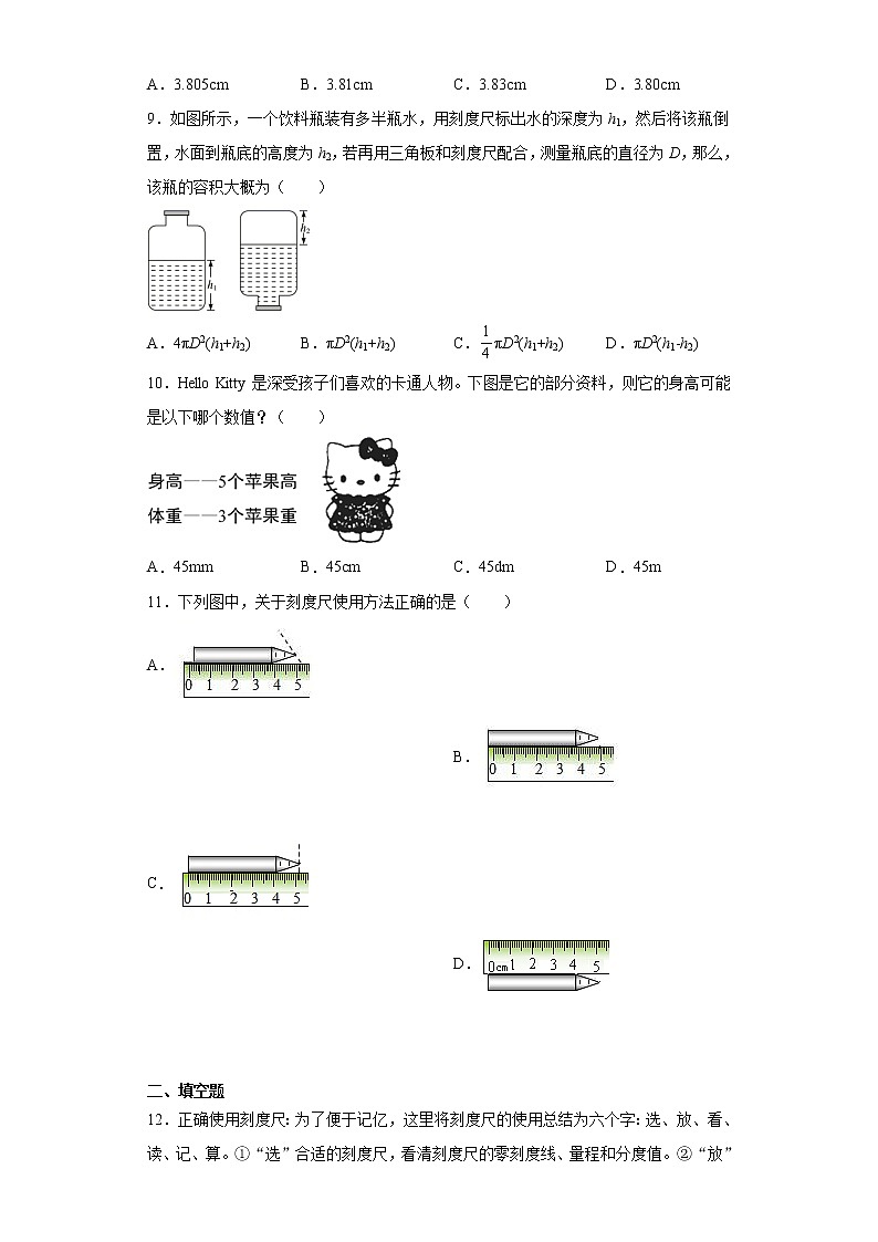 第一章走进物理世界练习（1）2021-2022学年沪粤版物理八年级上册第一章02