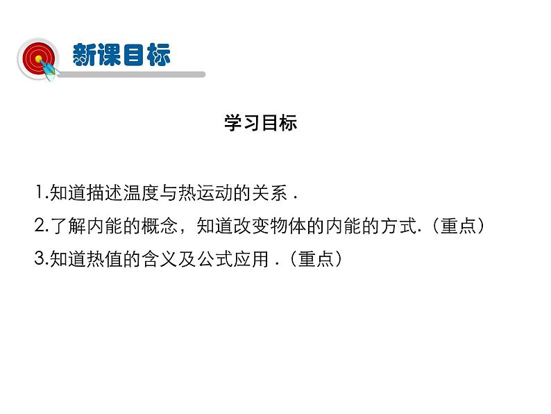 2021-2022学年度教科版九年级物理上册课件第一章  第2节 内能和热量第2页