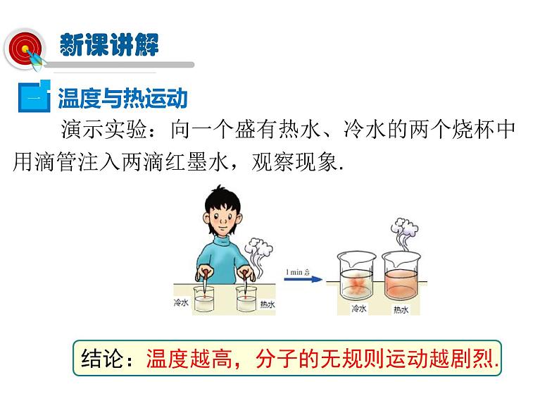 2021-2022学年度教科版九年级物理上册课件第一章  第2节 内能和热量第4页