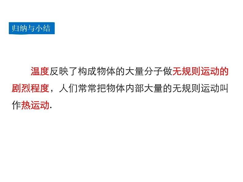 2021-2022学年度教科版九年级物理上册课件第一章  第2节 内能和热量第5页