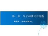 2021-2022学年度教科版九年级物理上册课件第一章  1.分子动理论
